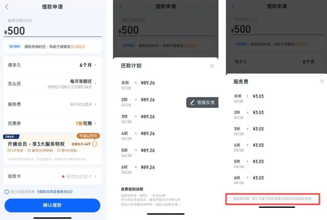 "信用飞"叠加AMC收取债务咨询费:关联借款平台违规被通报(图1)