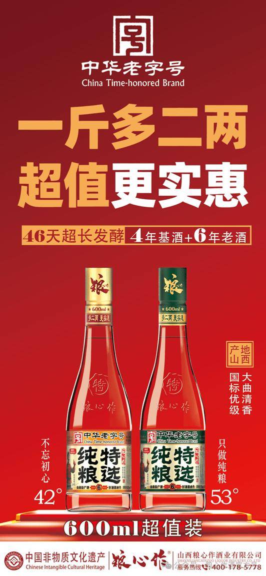 零压货   包动销,终端稳赚!老字号粮心作酒开放招商!