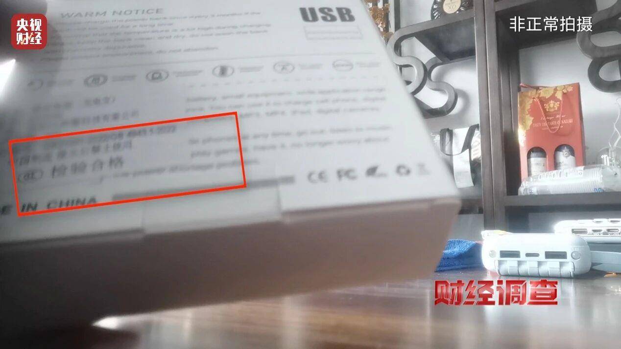 央视曝光充电宝造假黑幕:多家厂商3C标志和容量随意修改(图21)