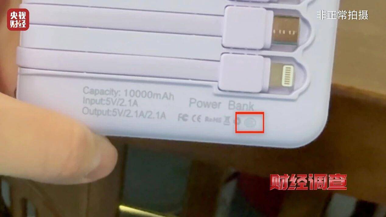 央视曝光充电宝造假黑幕:多家厂商3C标志和容量随意修改(图27)