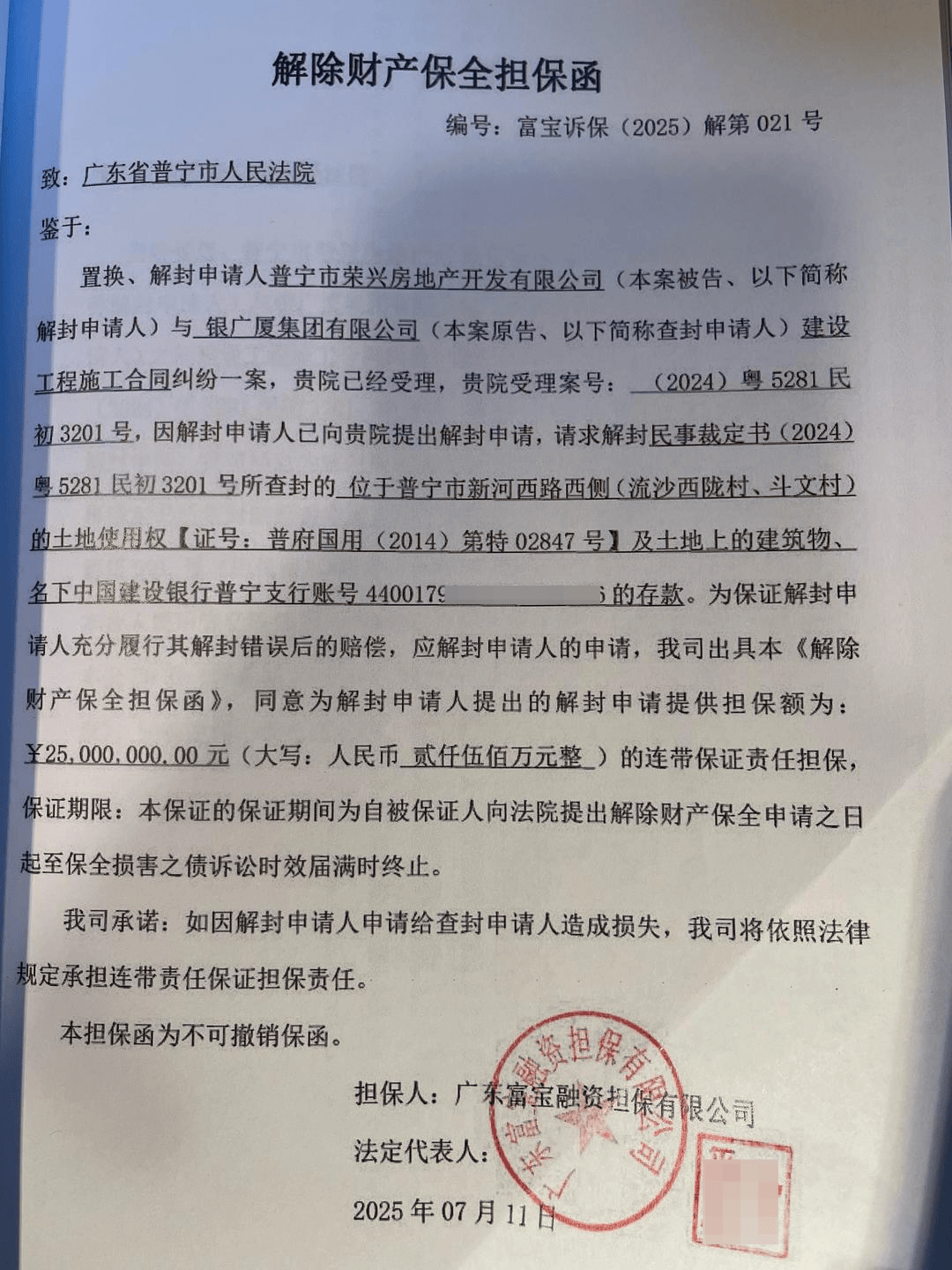 标的额2500万纠纷引1.57亿被查封 普宁一楼盘封顶后无法销售(图3)