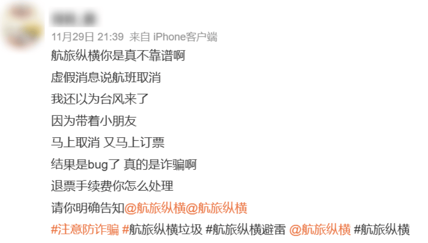 大面积误发航班取消通知，航旅纵横回应：已修复，将提供专项补偿