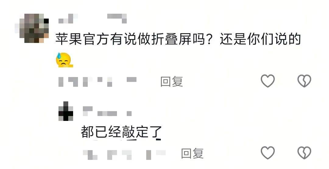 苹果折叠屏明年发布！无折痕，售价1万5？