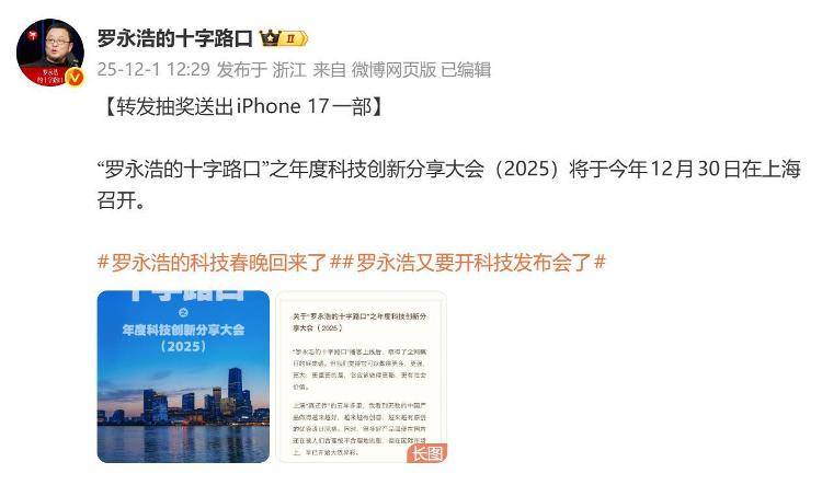 罗永浩发长文宣布“大事”：年底开“科技春晚”，门票收入用于公益，公司已搬到上海，暂未回复录音事件