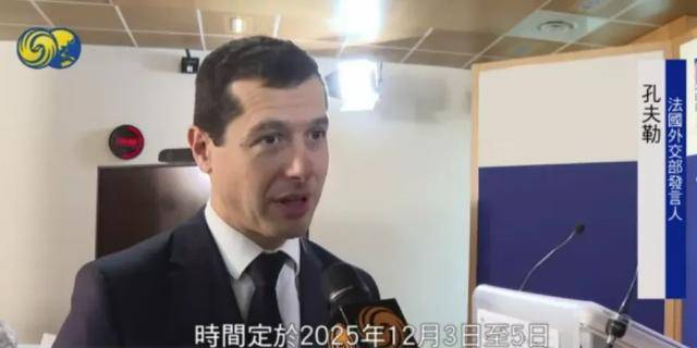 马克龙本周访华，法国外交部：这将是一场非常重要的访问