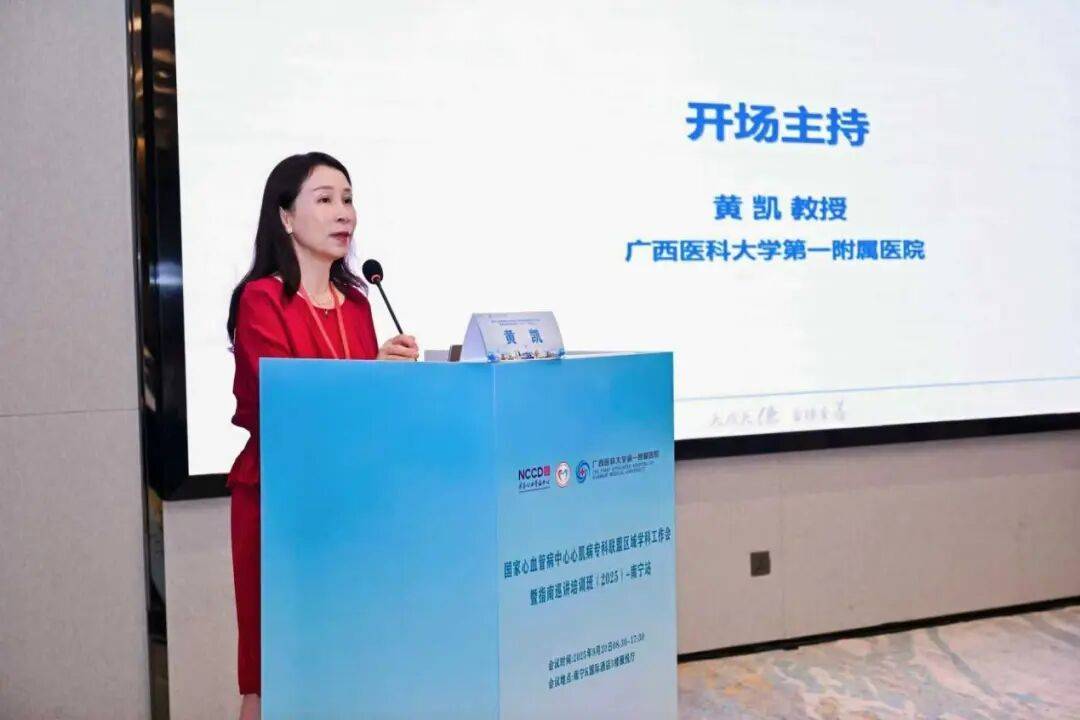 国家心血管病中心心肌病专科联盟区域学术会议广西站成功举办！