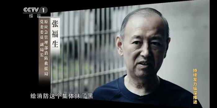 7名总队长被查！消防领域重拳反腐