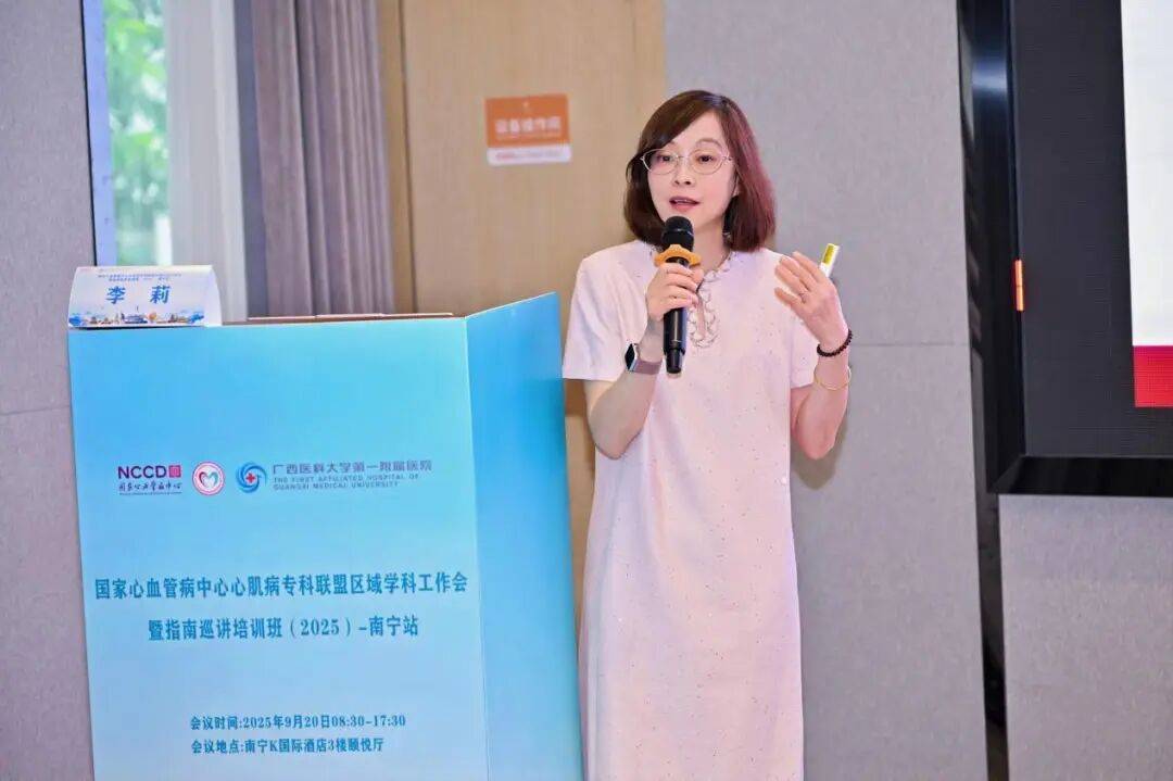 国家心血管病中心心肌病专科联盟区域学术会议广西站成功举办！