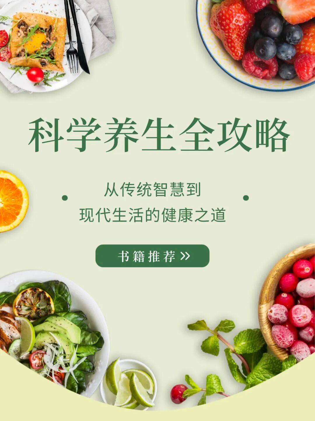 QQ阅读 | 【科学养生】从传统智慧到现代生活的健康之道_压力_身体_大脑