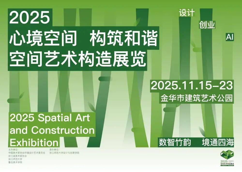 2025中国空间艺术构造展览圆满落幕 我校师生团队斩获最高荣誉!_建筑_设计