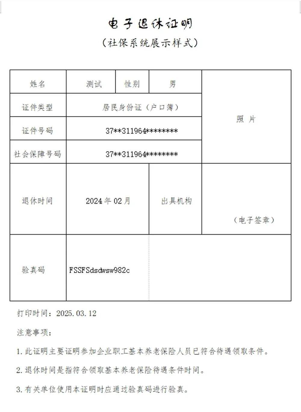 山东电子退休证明已启用，可通过以下途径获取