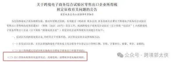 跨境卖家集体松口气!无票免征试点遍地开花了