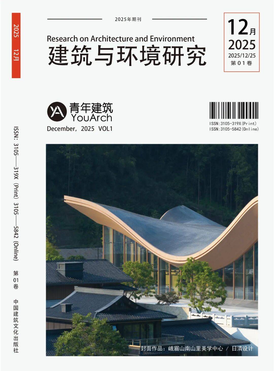 征稿!《建筑与环境研究》12月刊_学术界_论文_稿件