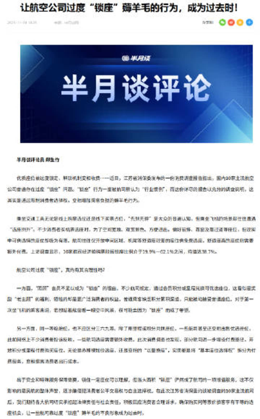 让航空公司过度“锁座”薅羊毛的行为，成为过去时！