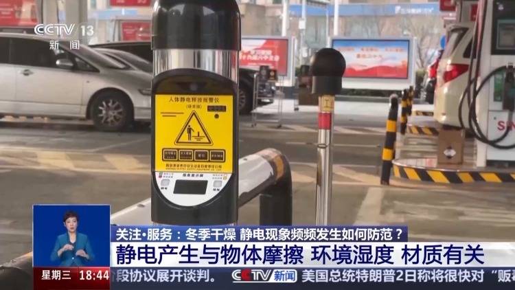 冬季干燥常被“电”？警惕静电背后的安全隐患