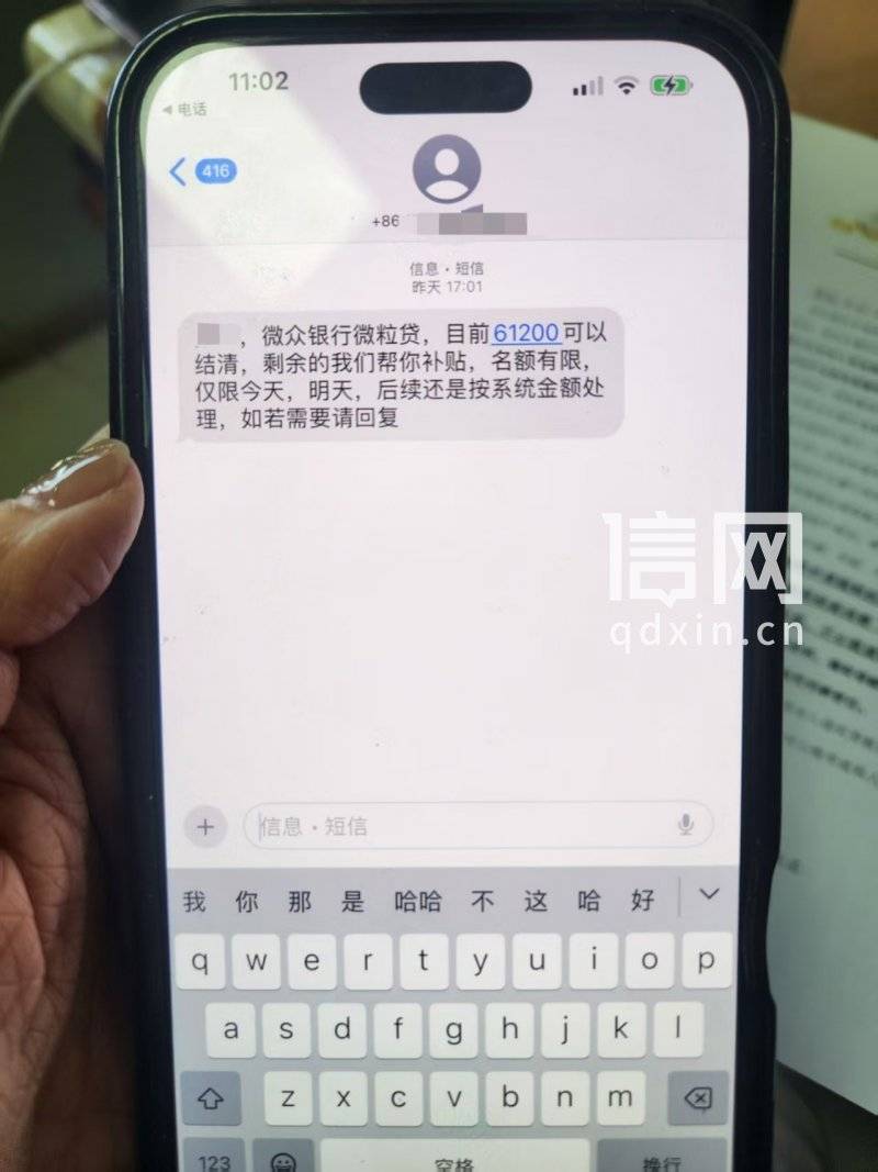 欠债人被律所登门连送催告函 一查微粒贷的催收律所是伪造的(图3)