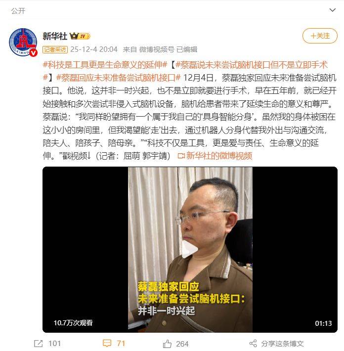 蔡磊回应未来准备尝试脑机接口：并非一时兴起，早在五年前就开始接触，盼望拥有一个属于自己的具身智能分身