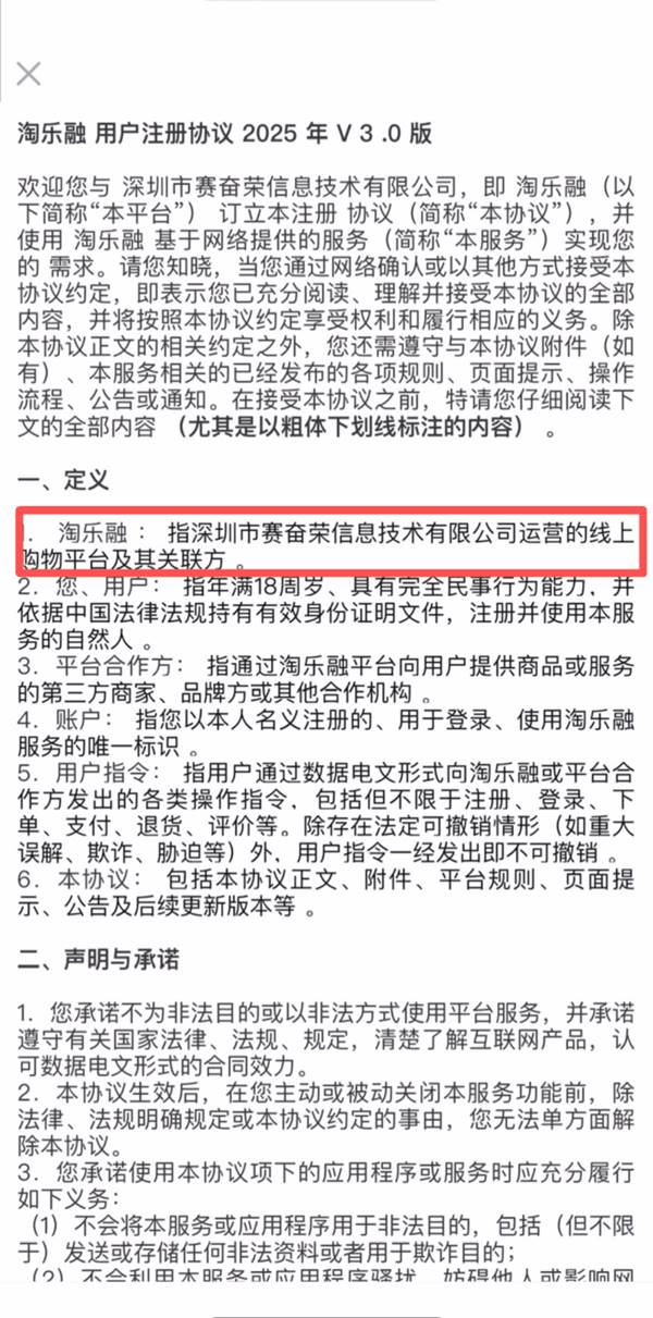 分转商城换壳"淘乐融":积分换借钱资格 291元买积分暗藏猫腻(图3)