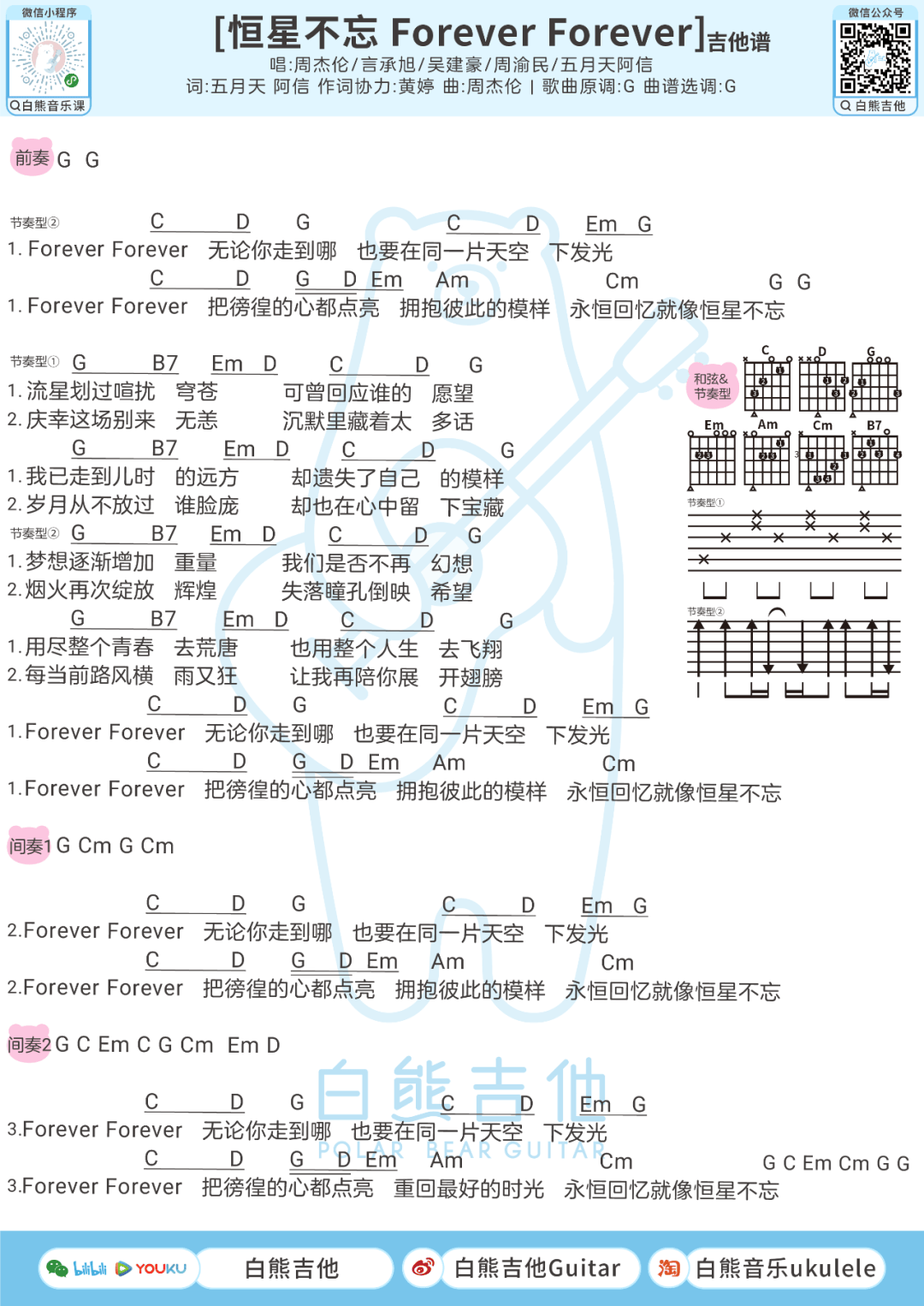 周杰伦曲谱合辑戳图片直达👇五月天曲谱合辑戳图片直达👇尤克里里