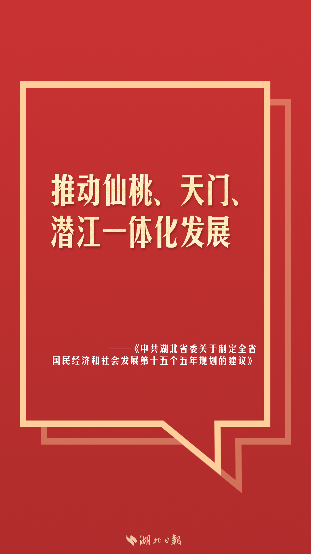 重磅！湖北省委公布仙桃新定位