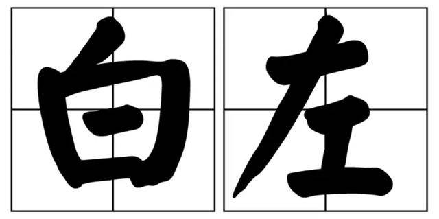 又蠢又虚伪!西方白左的优越感,到底从何而来?_欧美白_价值观_道德