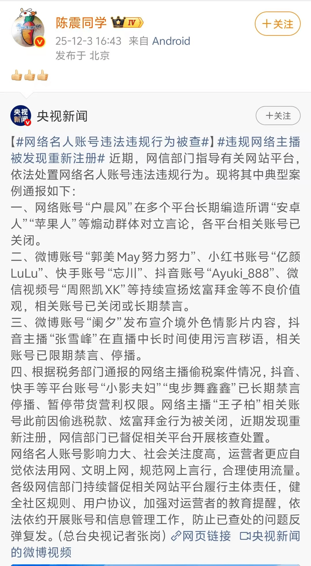 陈震偷税大反转,一切都结束了 陈震偷税大反转,一切都结束了