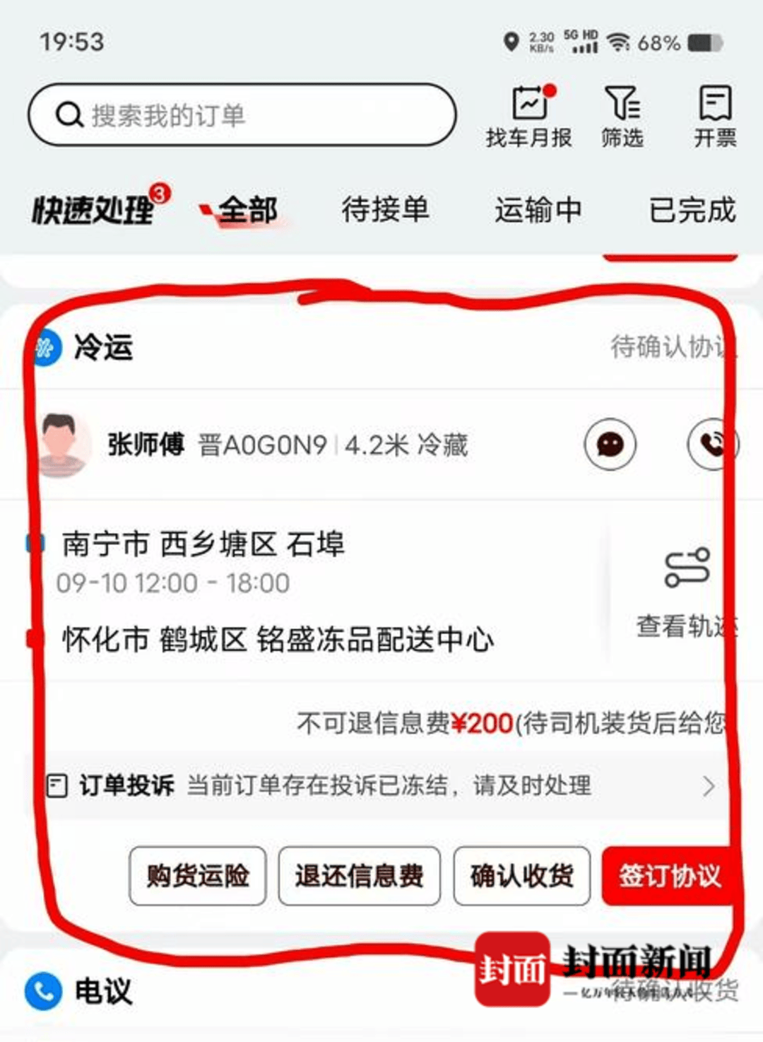 7.8吨冷冻猪脚失踪疑云追踪:同一辆车运鸡爪同样偏航被扣押(图4)