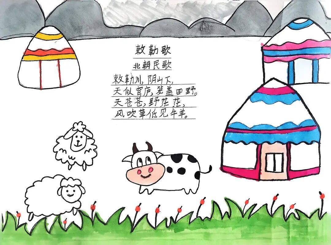 二上《敕勒歌》——读写绘:根据你对诗意的理解,给《敕勒歌》画一幅简笔画吧!_诗抄_很漂亮