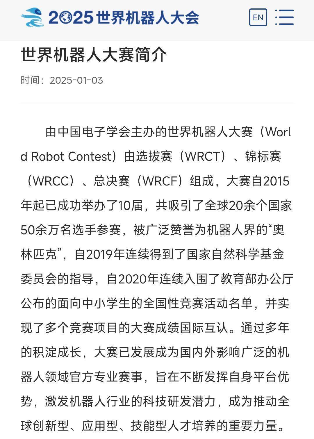 “全网最忙五人组”再添新身份？现身2023世界机器人大赛获奖名单