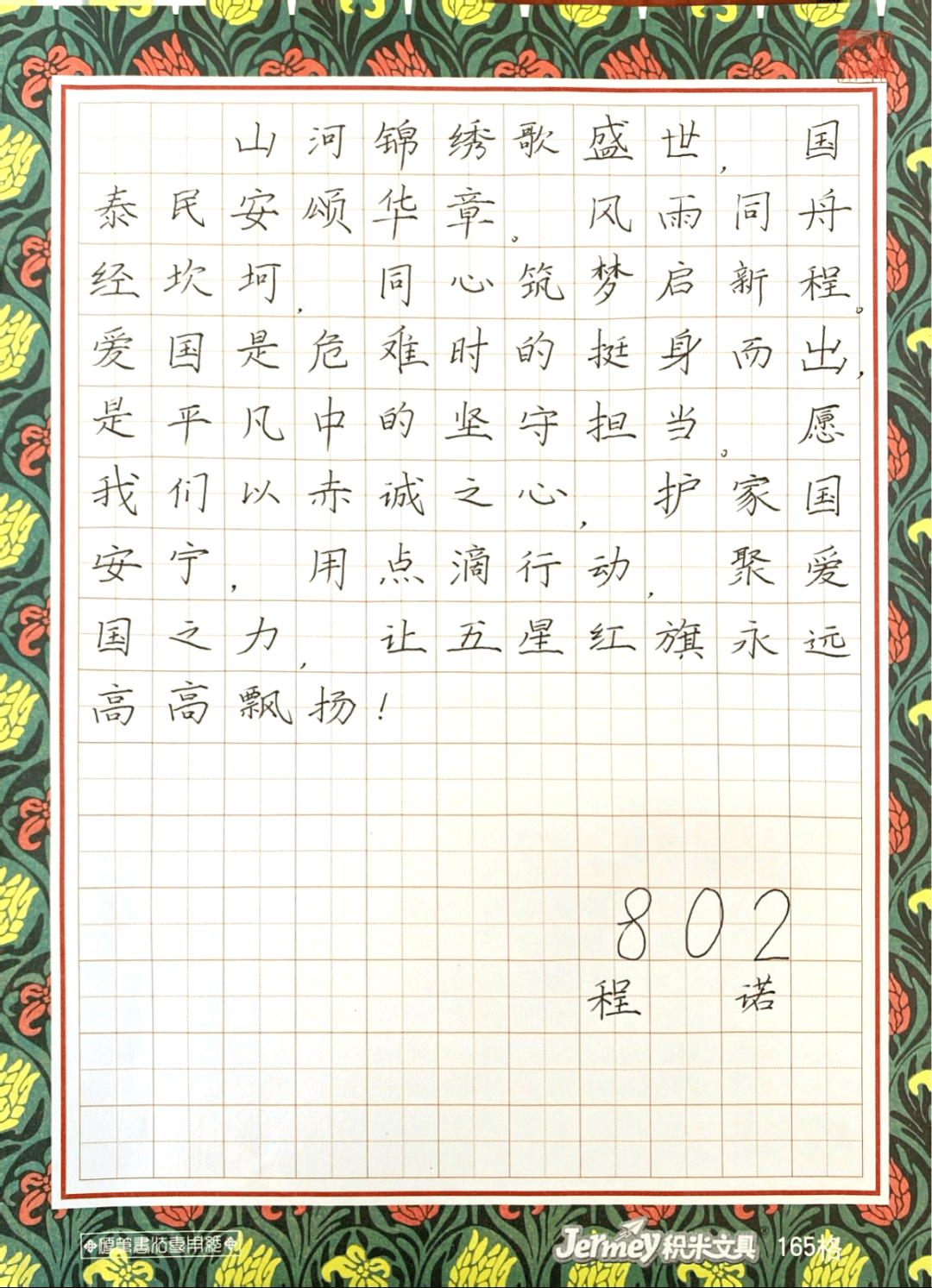 竞智雅韵 共绽芳华:文峰初中部数学应用与书法