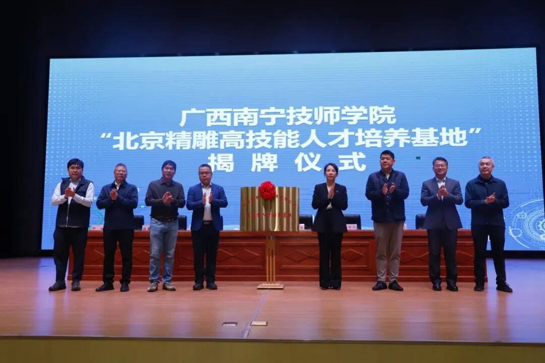 广西南宁技师学院以先锋行动服务广西新质生产力发展