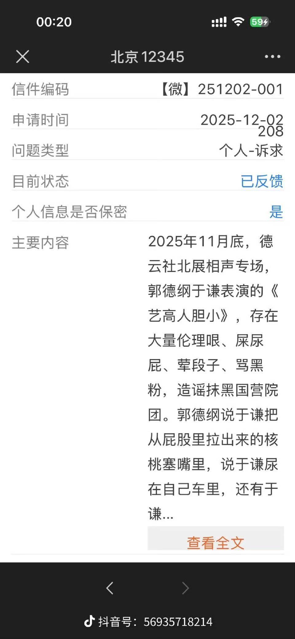 郭德纲“造谣抹黑国营院团”遭“约谈”?北京市西城区文旅局回应记者:具体回复要等领导调度