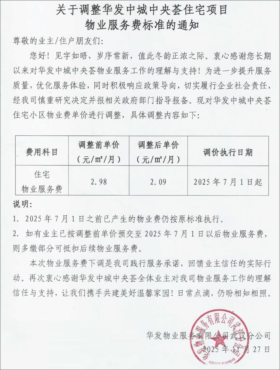 物业催费通知短信 物业催费通知短信