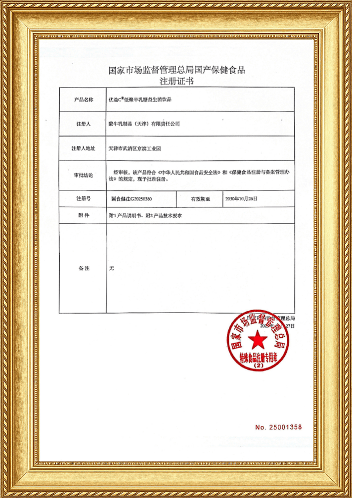 重磅！蒙牛优益C获批“健字号” 以专业养分防守邦人肠道强健