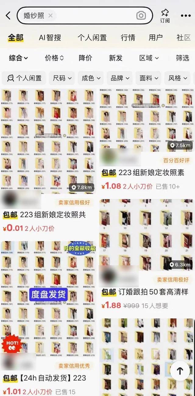 1200张照片打包售卖不到2块钱？你的婚纱照可能被卖了