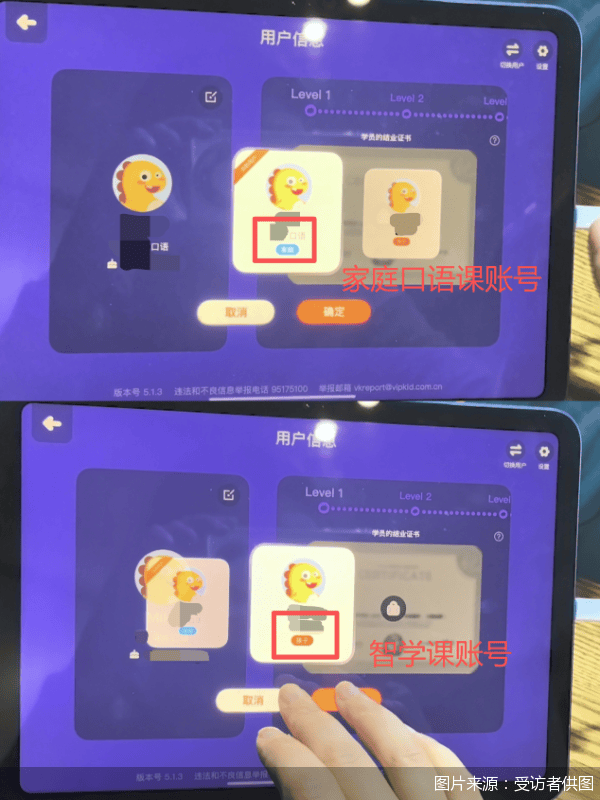 VIPKID规避监管遭投诉:成人注册孩子上课 教委称无教培资质(图3)