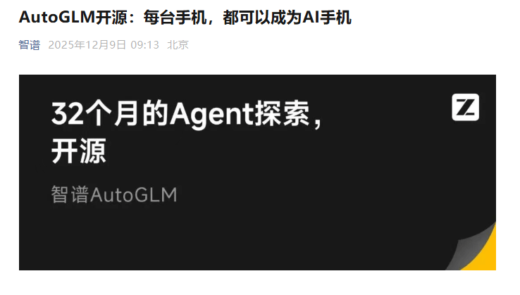 掀桌!豆包被“围攻”后,智谱把手机Agent开源,让人人皆可打造AI手机