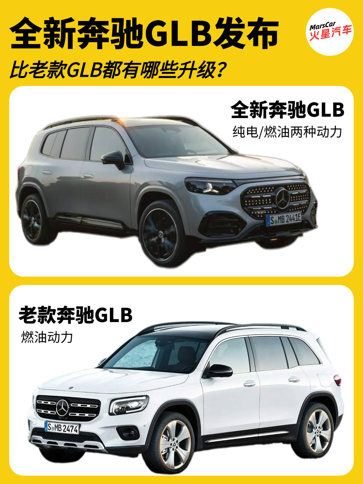 全新奔驰glb来袭从设计到科技动力全方位升级亮点多