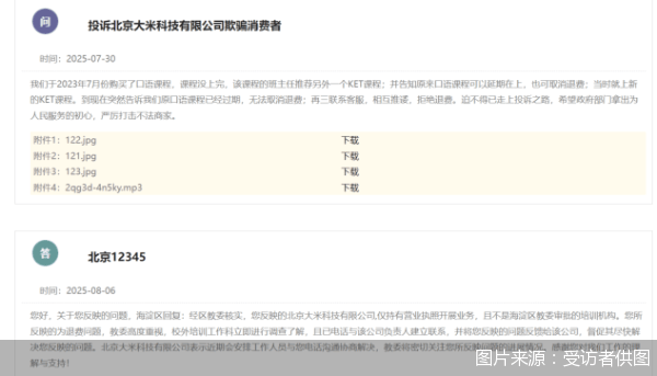 VIPKID规避监管遭投诉:成人注册孩子上课 教委称无教培资质(图5)