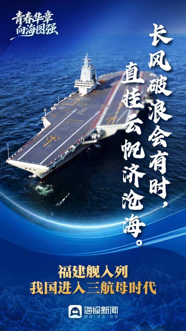 青春华章 向海图强丨中国式浪漫!用诗词打开我国向海图强之路 青春华章 向海图强丨中国式浪漫!用诗词打开我国向海图强之路