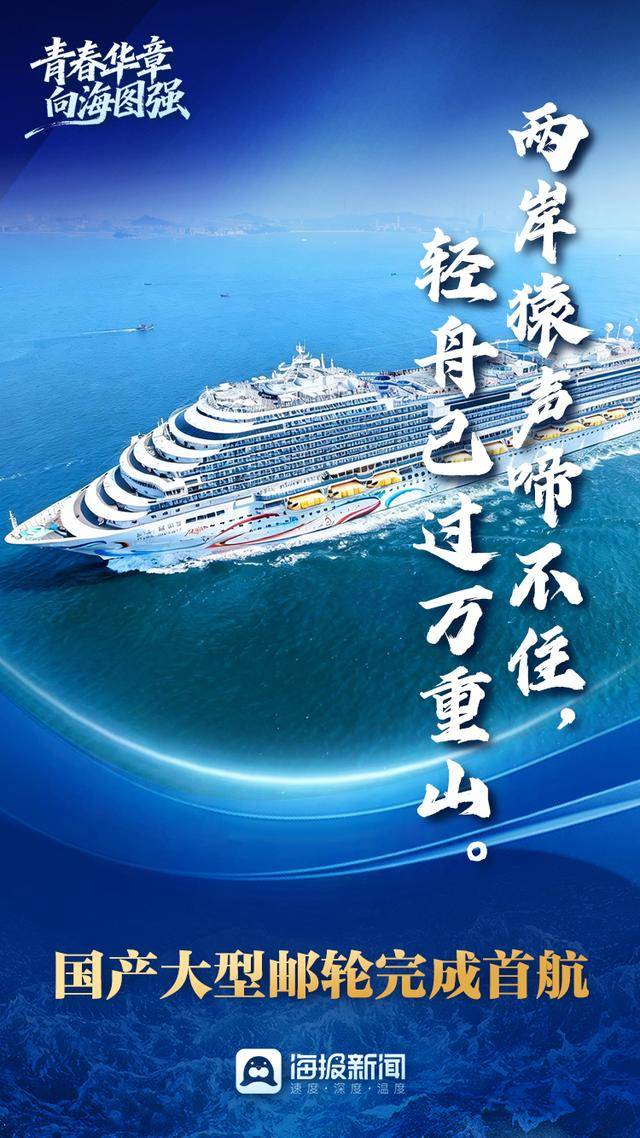 青春华章 向海图强丨中国式浪漫!用诗词打开我国向海图强之路 青春华章 向海图强丨中国式浪漫!用诗词打开我国向海图强之路