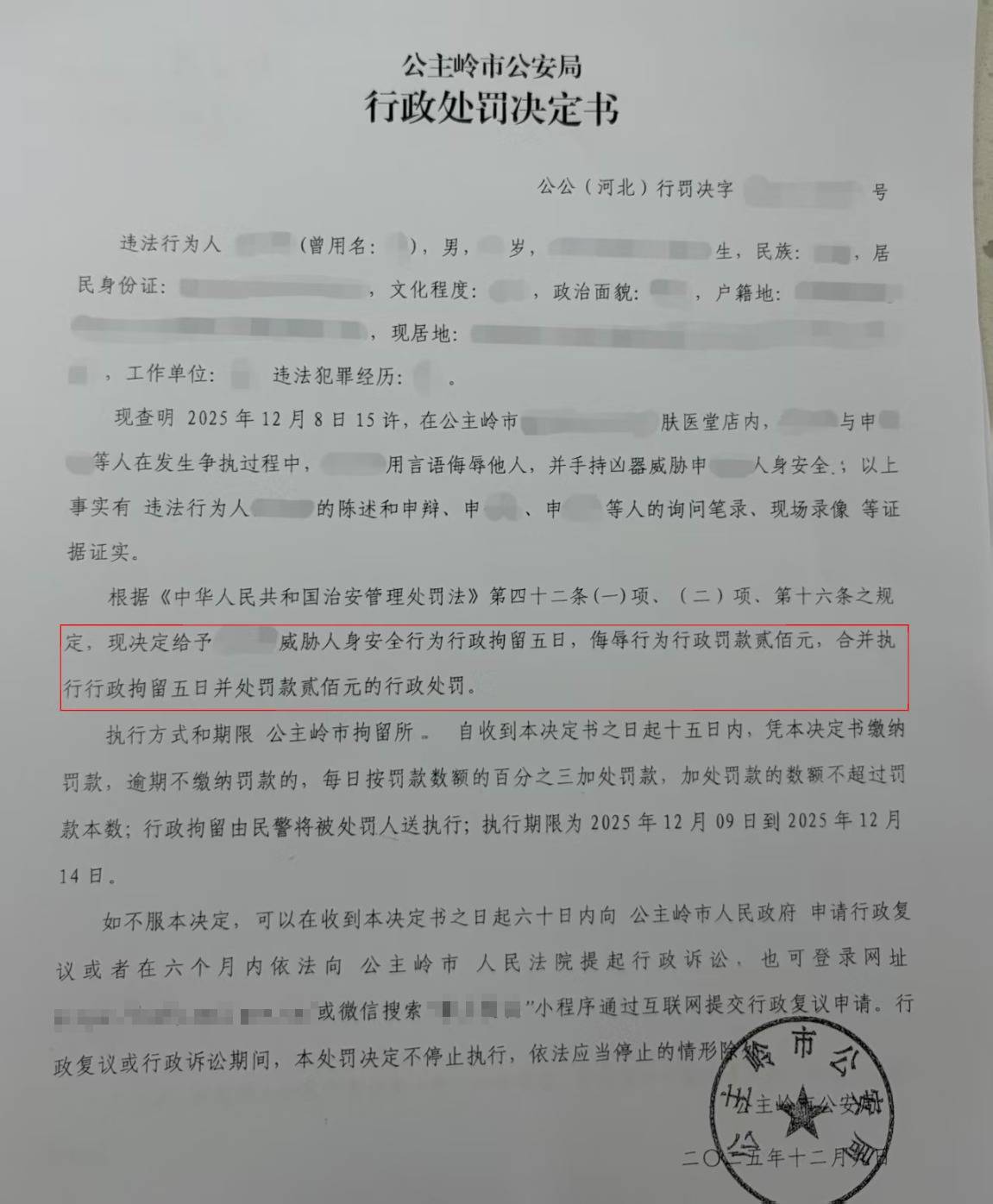 打假博主送检肤医堂产品发现西药添加 讨说法被店主持刀威胁(图20)