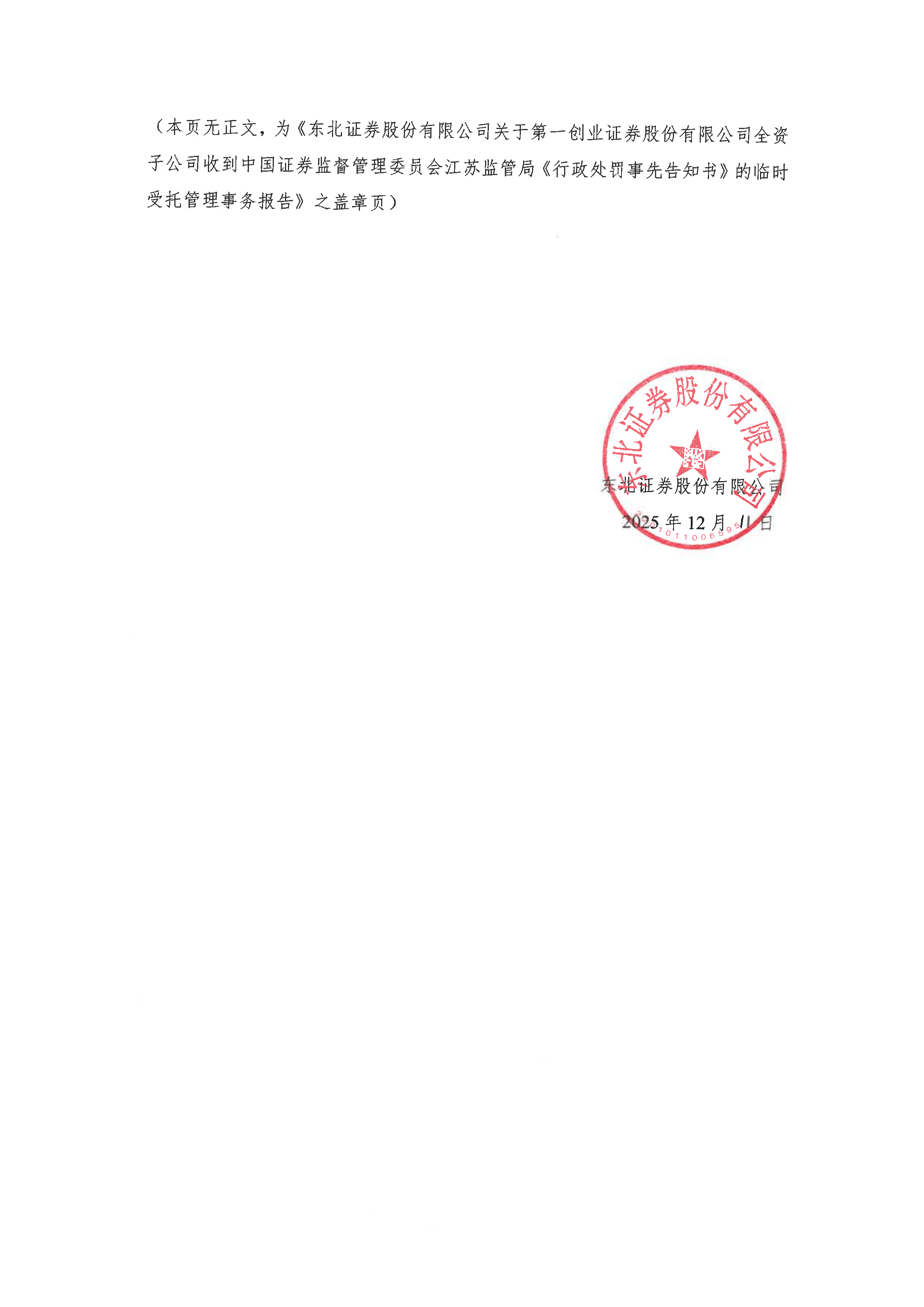 东北证券党委书记安桂武：固本开新 全速迈向一流现代金融服务商