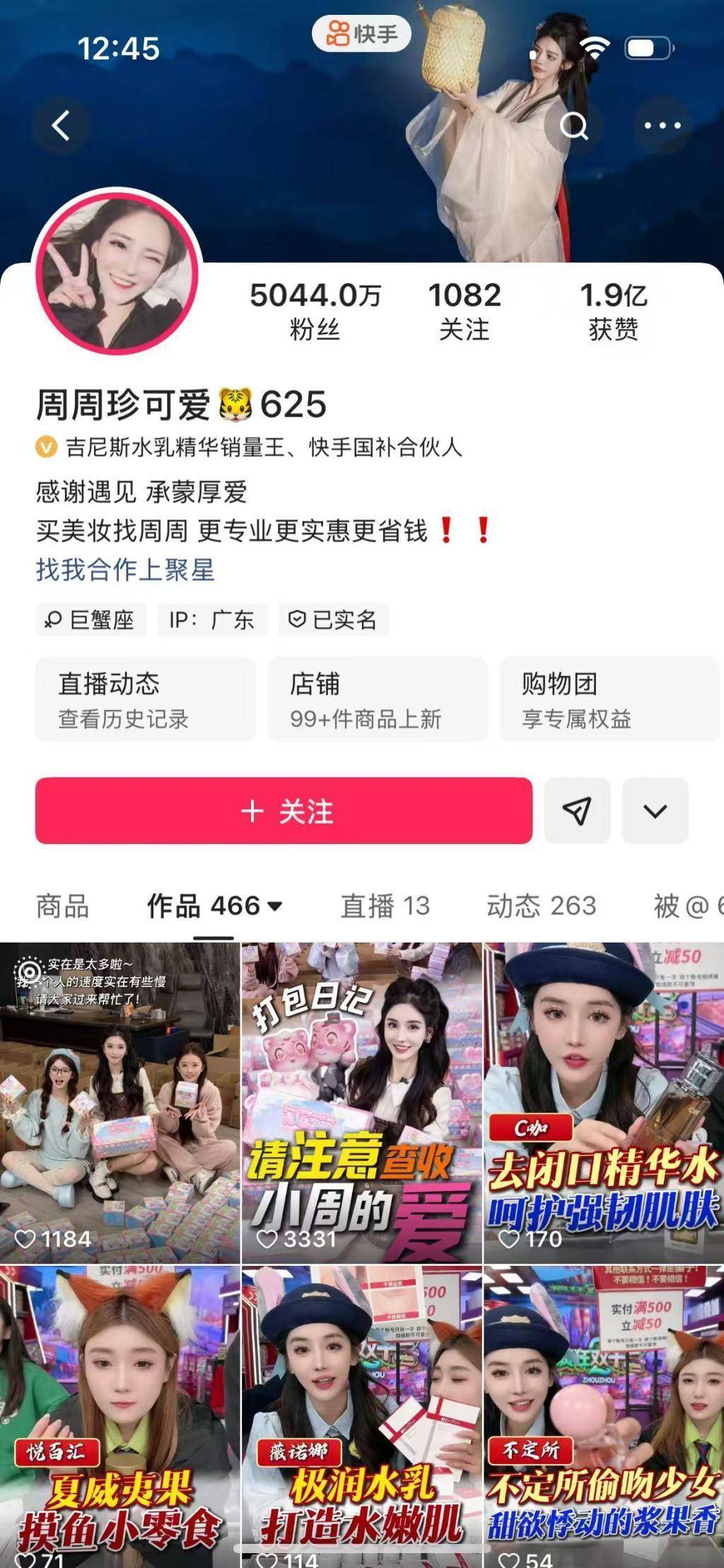 名下公司涉嫌逃税逾千万 5000万网红"周周珍可爱"为何难停播(图1)