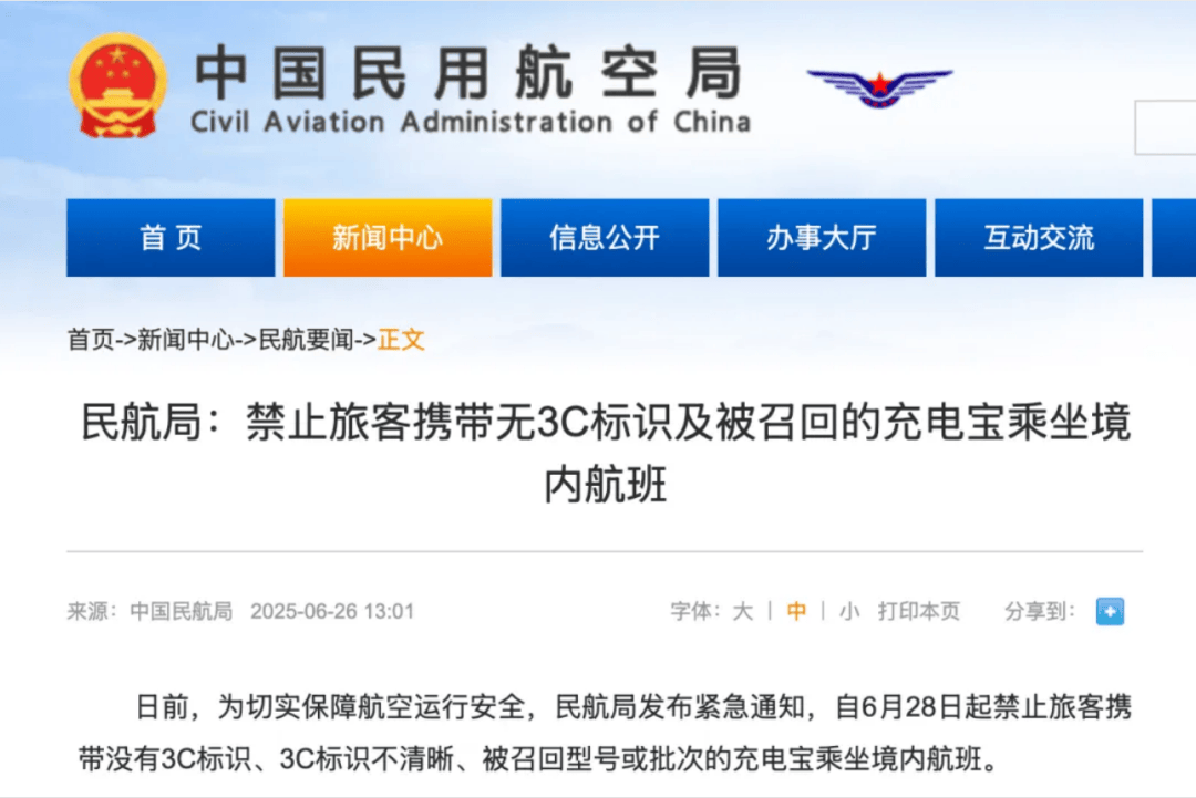 你口袋里的充电宝安全吗？