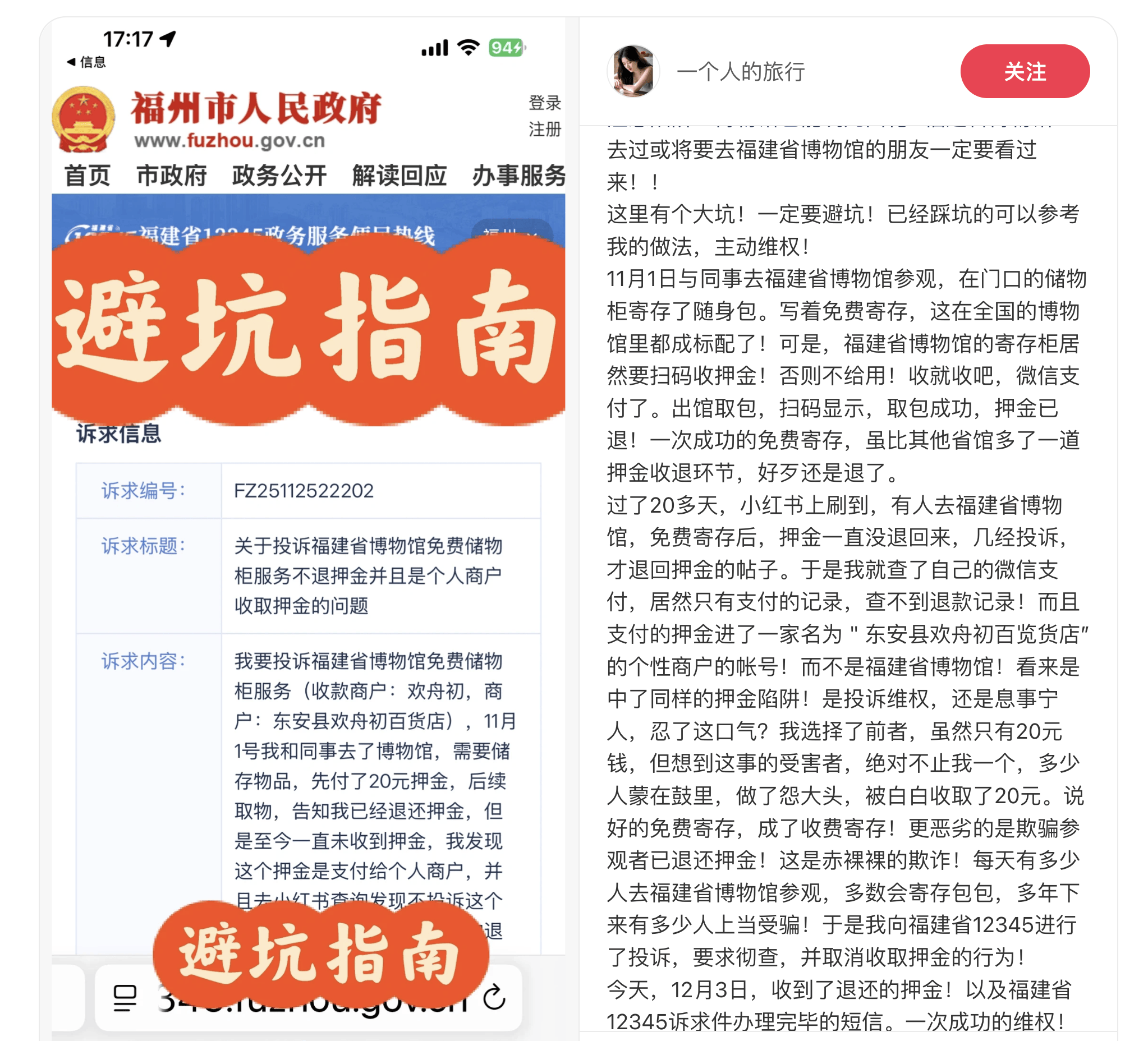 福建博物院免费寄存柜现退押金陷阱 回应:服务商尚在试用期(图1)