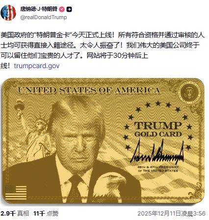 "特朗普金卡"正式接受申请