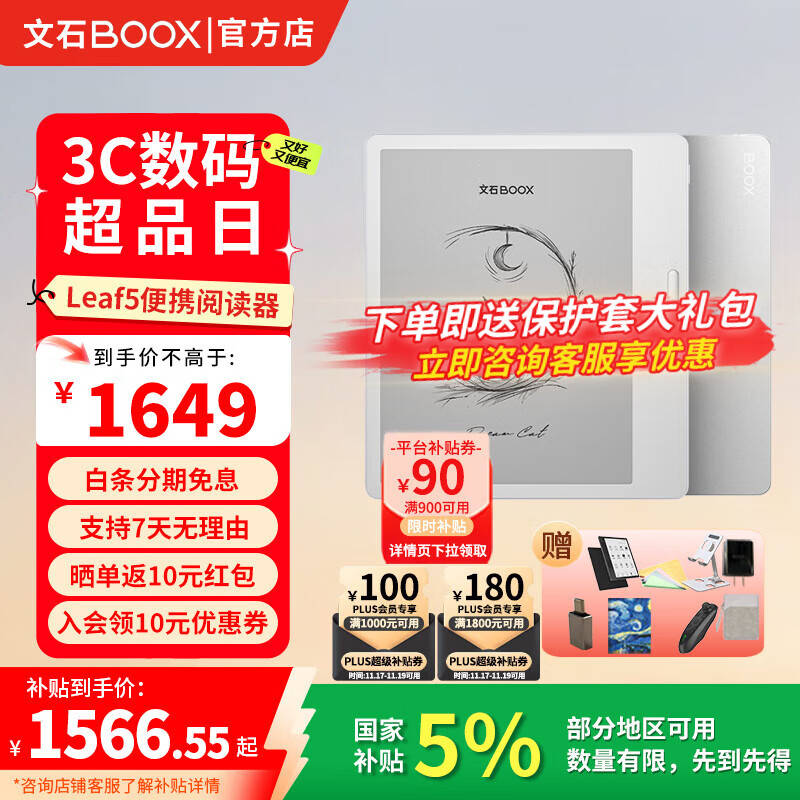 BOOX文石Leaf5 vs 掌阅iReader Tango 2：2026年7英寸墨水屏阅读器实测，谁才是真正的随身书库？
