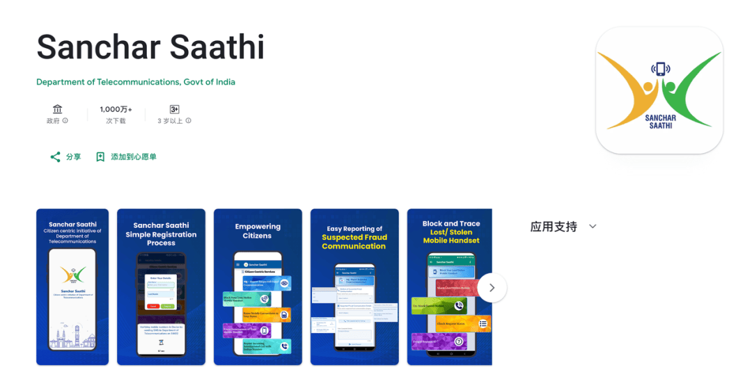 因为一个骚操作，印度的反诈APP被全民抵制了。。。