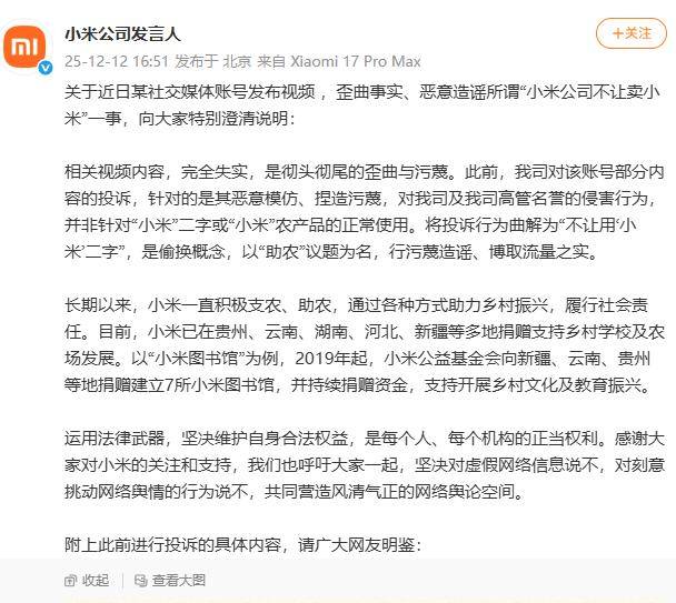 威海村支书道歉，小米回应“小米公司不让卖小米”完全失实